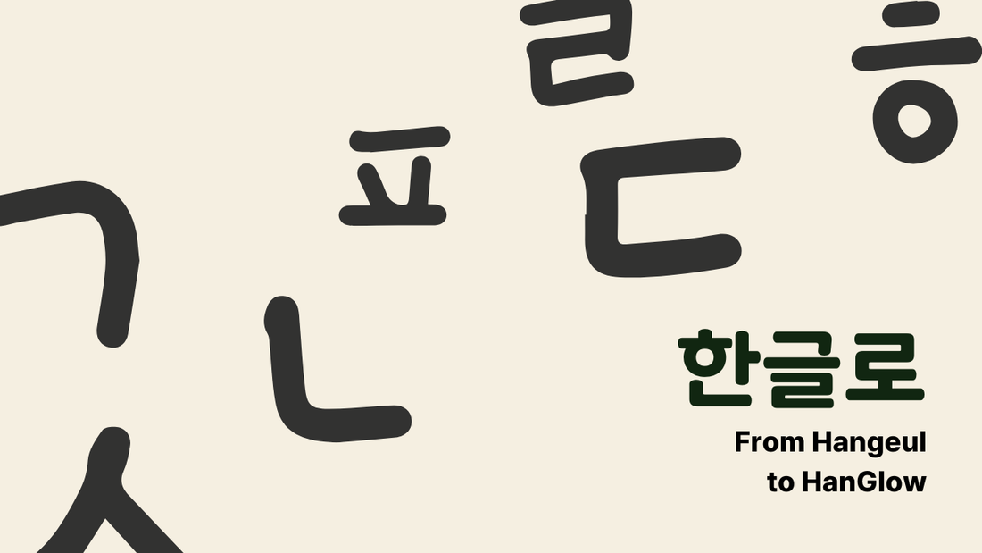 [Glowy Letter #005] From Hangeul to Han Glow ✨ Discover Korea’s Most Beautiful Design
