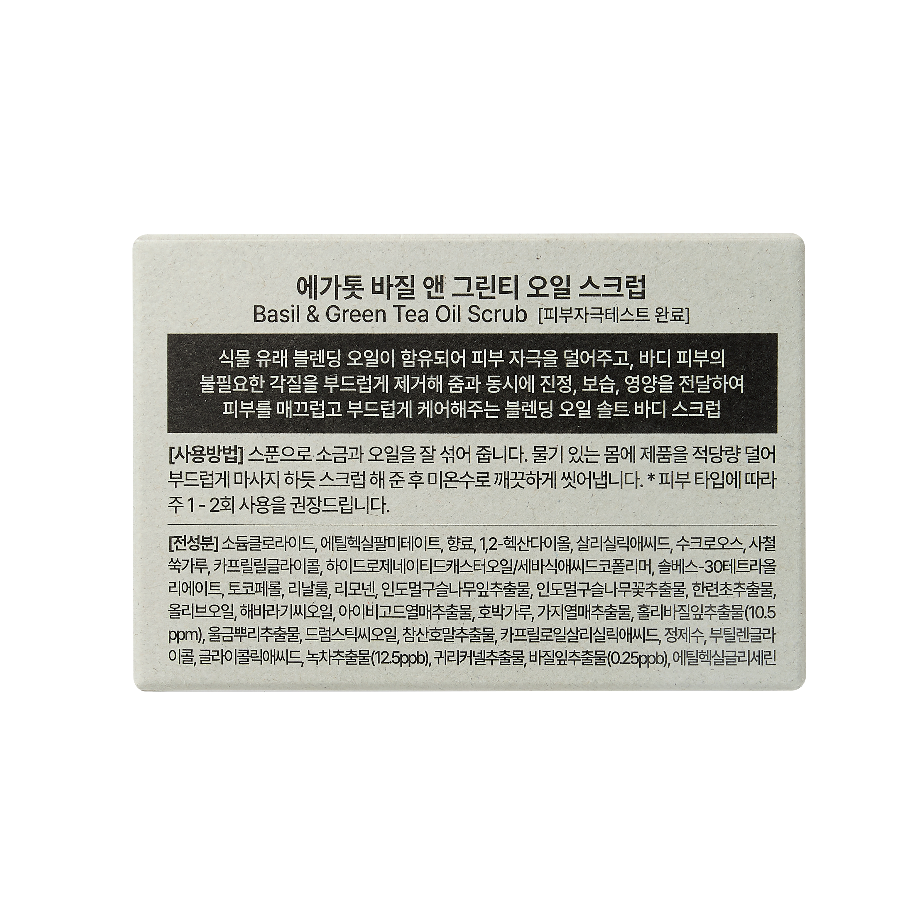 EGATTOC Basil & Green Tea Oil Scrub (HERBACEOUS) 300g