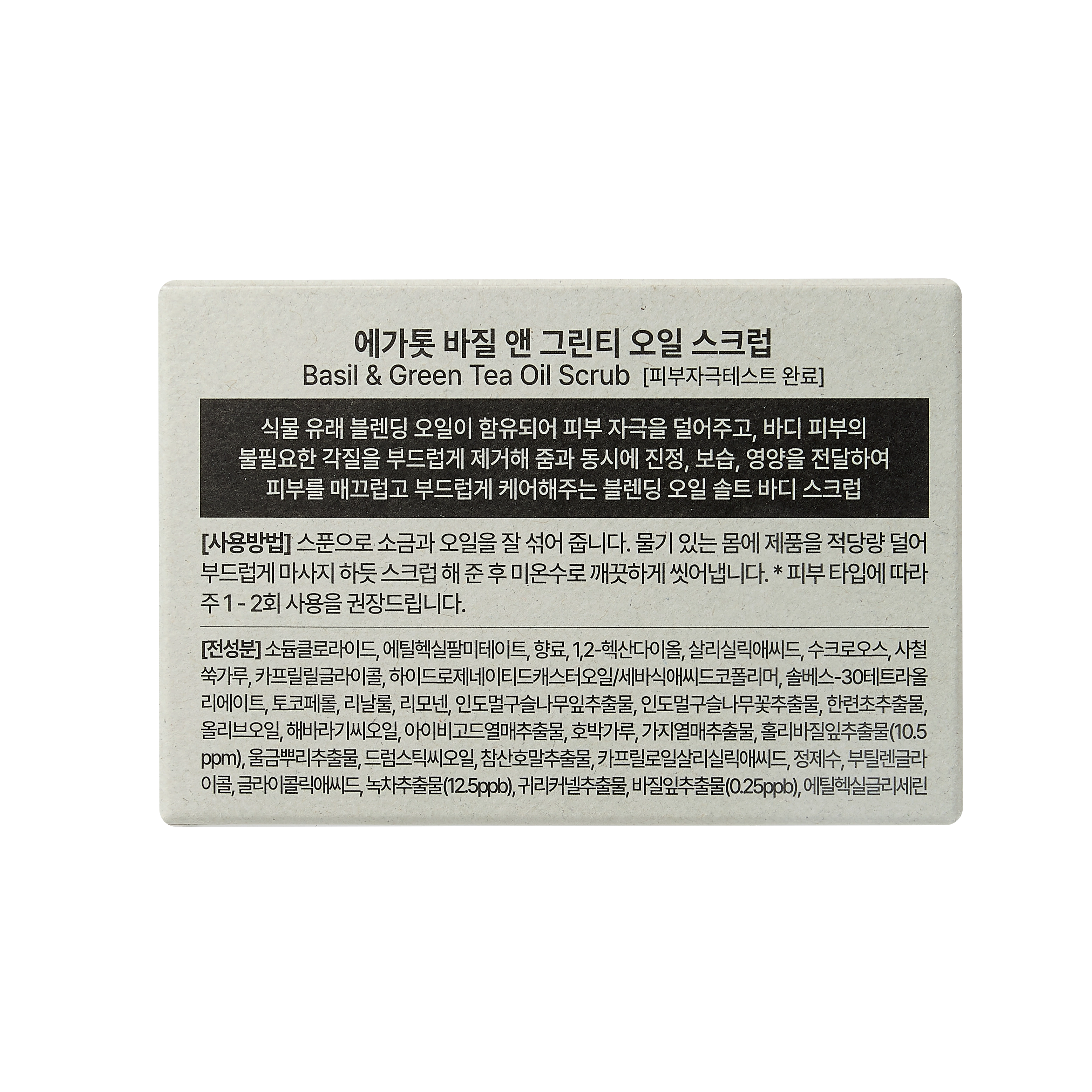 EGATTOC Basil & Green Tea Oil Scrub (HERBACEOUS) 300g