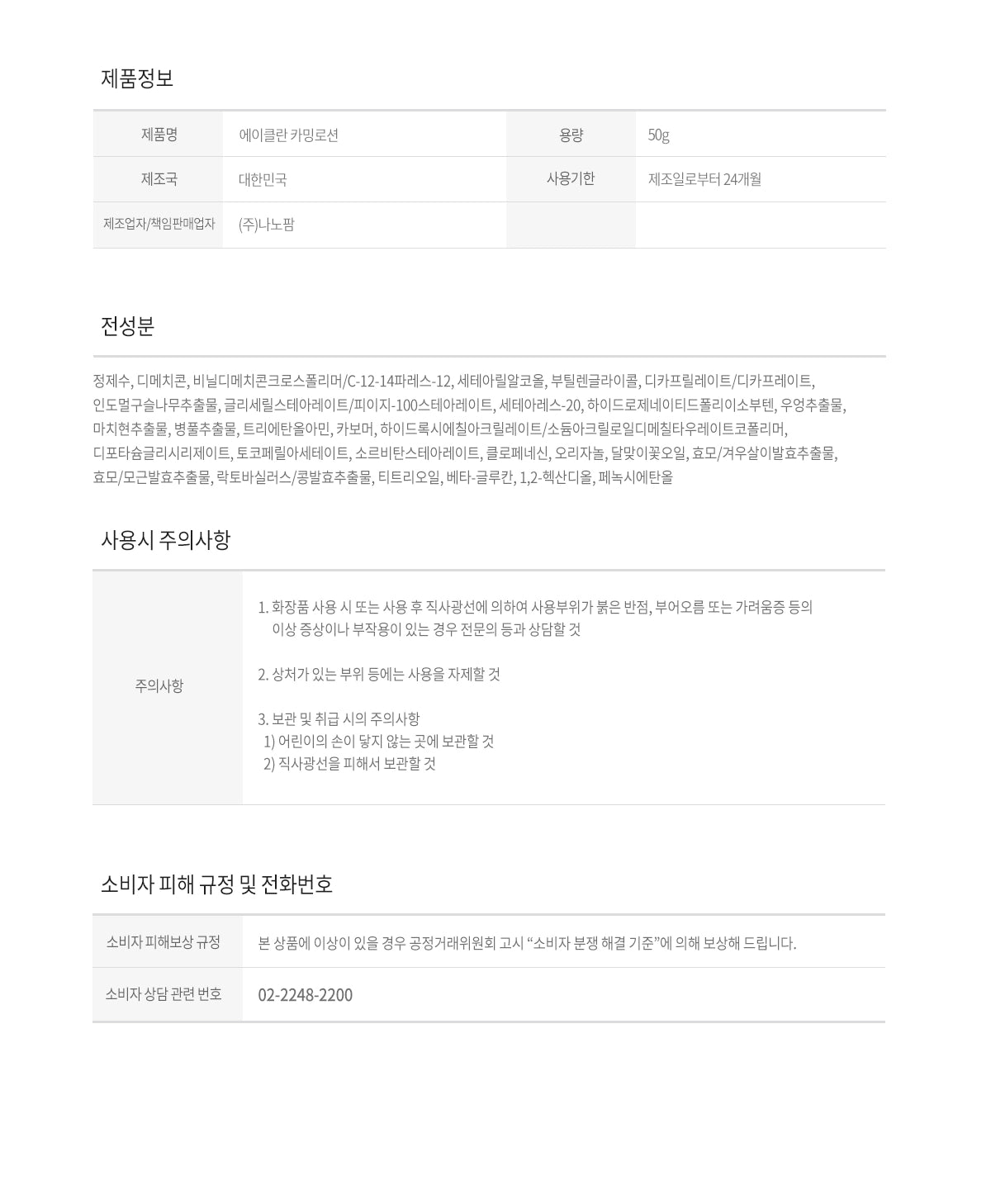 NANOPHARM A-Clarn Calming Lotion