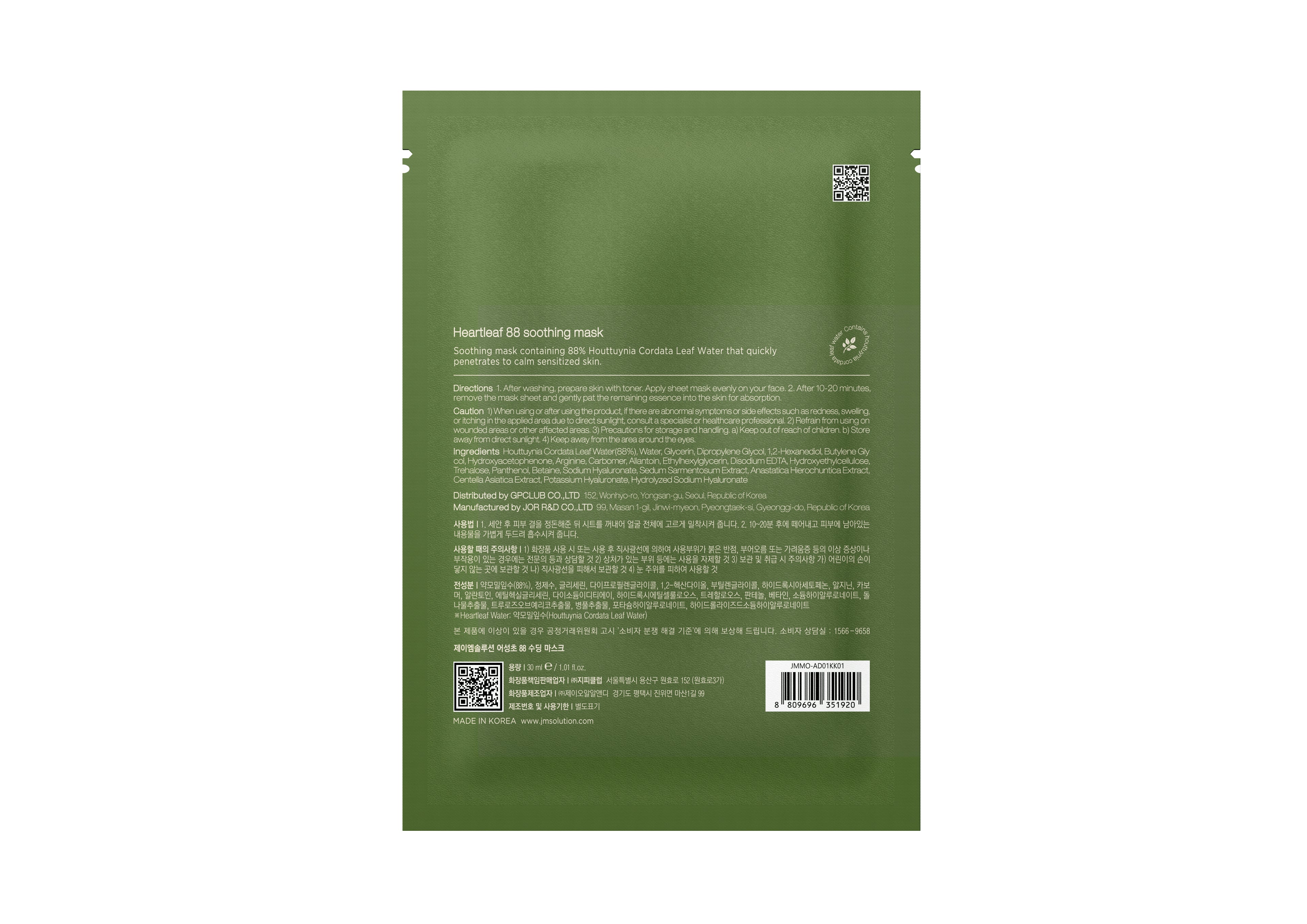 JMSOLUTION HEARTLEAF 88 SOOTHING MASK 10ea